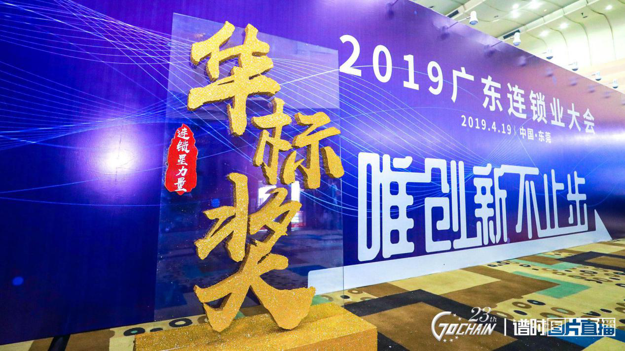 唯创新不止步,沈阳傅明食品安全检测有限公司荣获“连锁星力量·华标奖”6项大奖